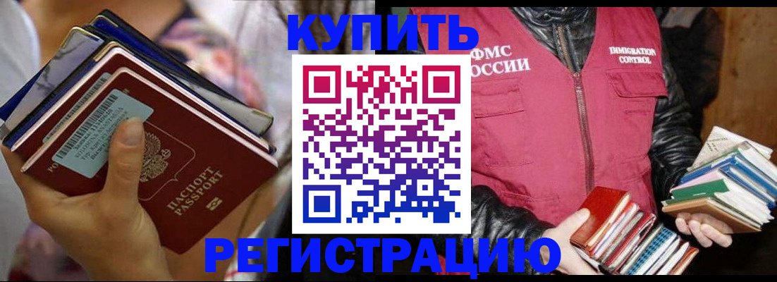 временная регистрация купить в Цивильске